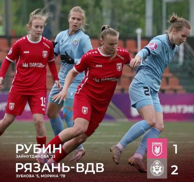 ЖФК «Рязань-ВДВ» в гостях взял верх над казанским «Рубином»
